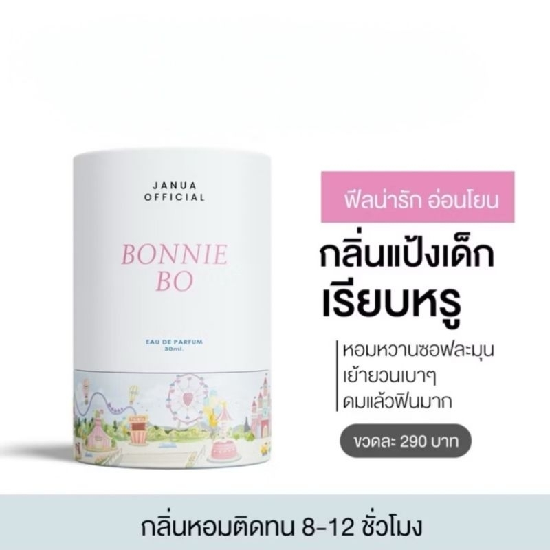 พร้อมส่ง กลิ่นBonnie Bo น้ำหอมสำหรับผู้หญิง ขนาด30ml.