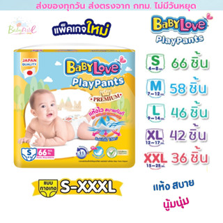 (ส่งด่วน/ส่งทันที🔥) (ส่งด่วน/ส่งทันที🔥) Babylove Play Pants …