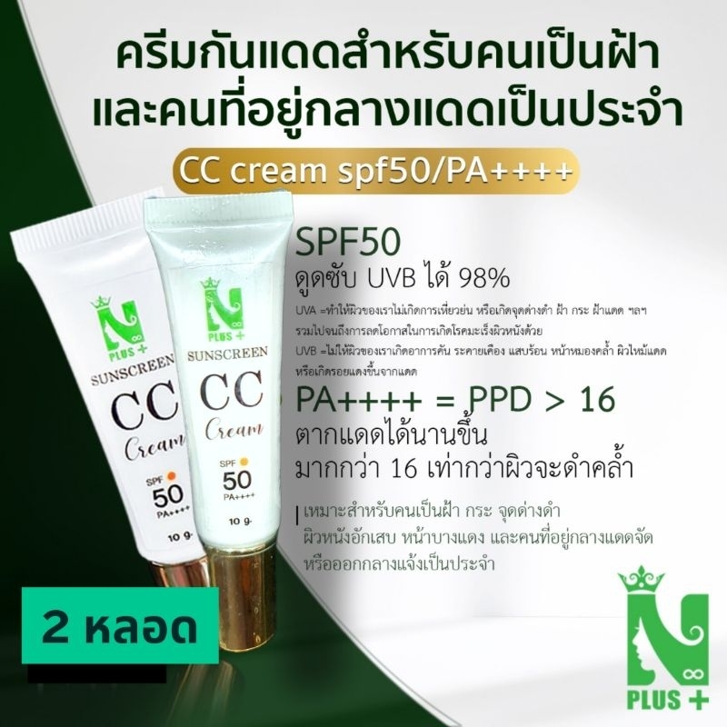 กันแดดกันฝ้า PA 4 ++++= 2 หลอด