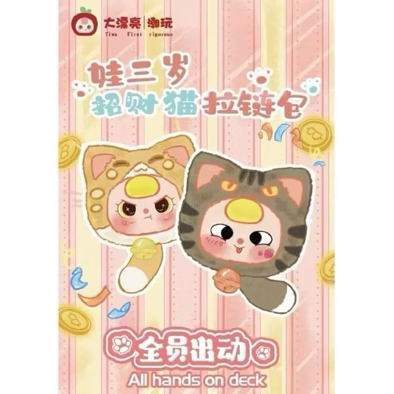 baby three lucky cat แมวหางกระดิ่ง เป็นกระเป๋า ส่งจากไทย
