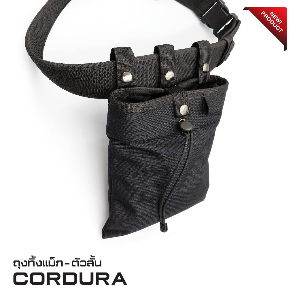ถุงทิ้งแม็กตัวสั้น ผ้า Cordura 1000D