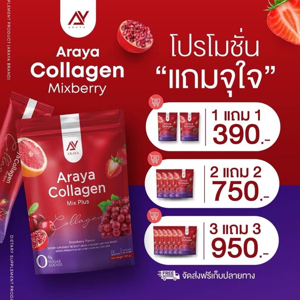 [ ของแท้ ส่งฟรี ] อารยา คอลลาเจน มิกซ์พลัส Araya Collagen Mix Plus ผิว ฝ้า กระ เล็บ กระดูก 1 ห่อ 15 ซอง