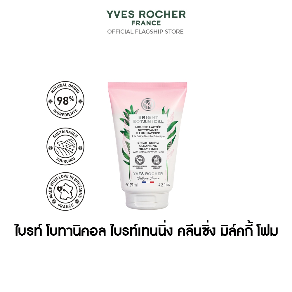 อีฟ โรเช Yves Rocher Bright Botanical Brightening Cleansing Milky Foam 125 มล. มูสทำความสะอาด