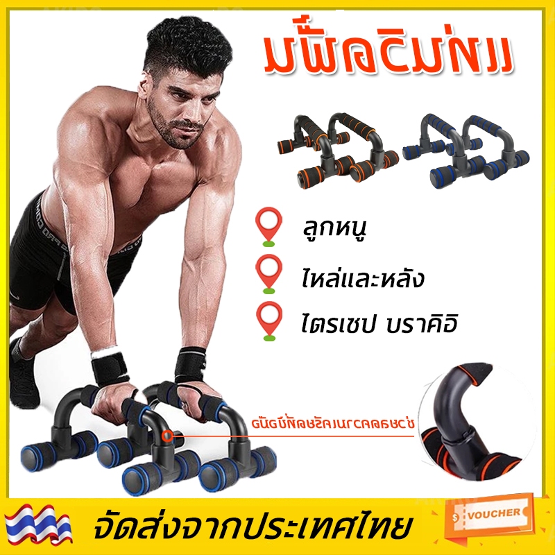 อุปกรณ์วิดพื้น ใช้งานง่าย สามารถออกกำลังกายที่บ้านได้ GYM-Push up stand บาร์วิดพื้น อุปกรณ์ช่วยวิดพื้น แถบดันขึ้น
