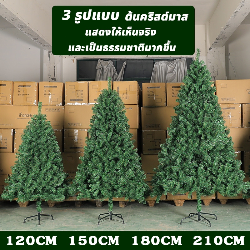 คริสต์มาส ต้นคริสต์มาส 3 แบบ ต้นไม้ปลอม ขนาดใหญ่ ทนทาน คุณภาพสูงสุดPVC 120/150/180/210CM christmas tree