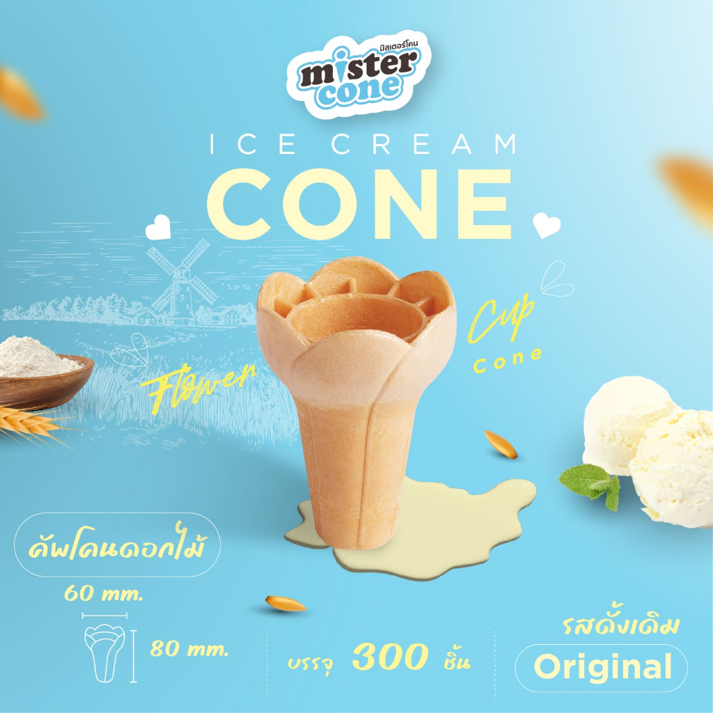 มิสเตอร์โคน คัพโคนดอกไม้ ดั้งเดิม (Flower cup cone) บรรจุ 300 ชิ้น/กล่อง
