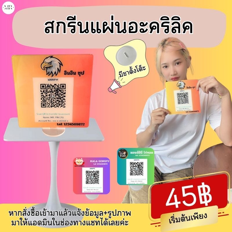 (เปิดร้านใหม่ ส่งฟรี) ป้ายอะคริลิคตั้งโต๊ะ ป้ายสแกนชำระเงิน สแกน QR Code สแกนคิวอาร์โค้ด ป้ายรับโอนเ