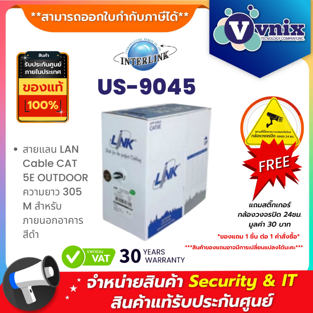 LINK US-9045 CAT5E UTP PE OUTDOOR (DOUBLE JACKET) 305M/E BLACK สายแลนภายนอก ประกัน 30 ปี By Vnix Group