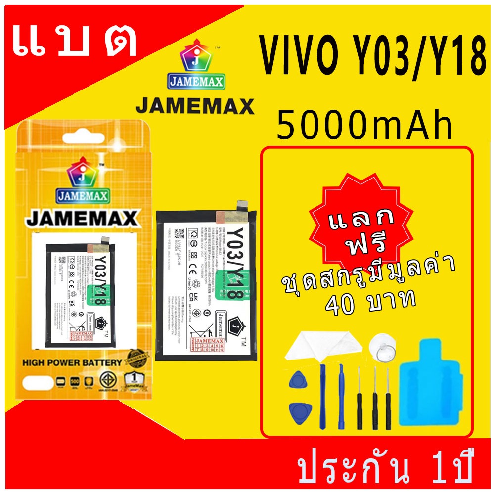 JAMEMAX แบตเตอรี่ Battery VIVO Y03/Y18 model BA33 แบตแท้ vivo ฟรีชุดไขควง