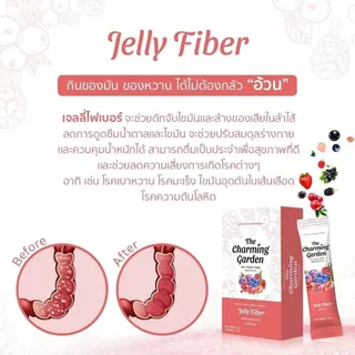 (1แถม1) The Charming Garden Jelly Fiber เดอะ ชาร์มมิ่ง การ์เด้น เจลลี่ ไฟเบอร์ ได้ 2 กล่อง