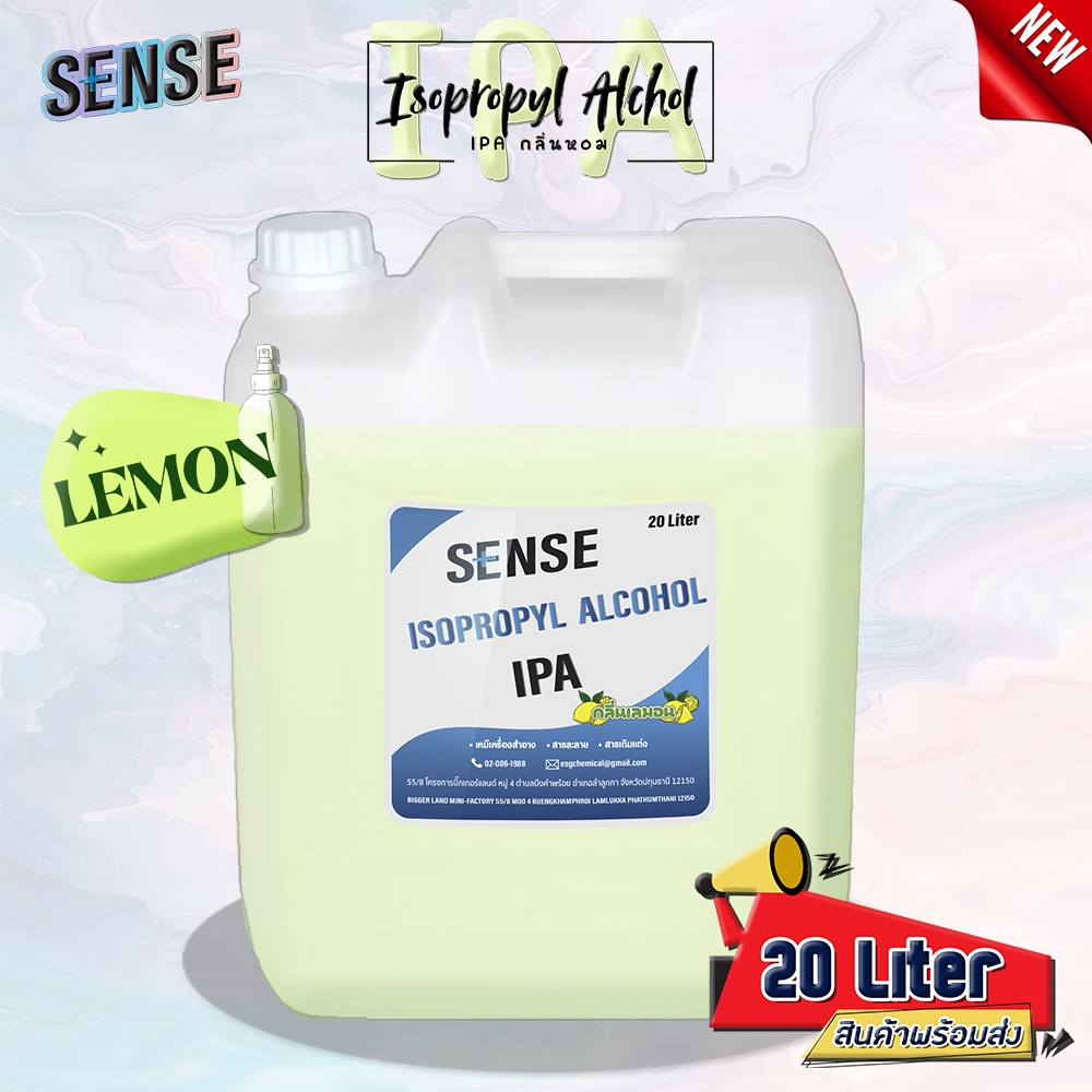 IPA กลิ่นหอม( Isopropyl Alcohol )"กลิ่นเลม่อน " ขนาด 20 ลิตร