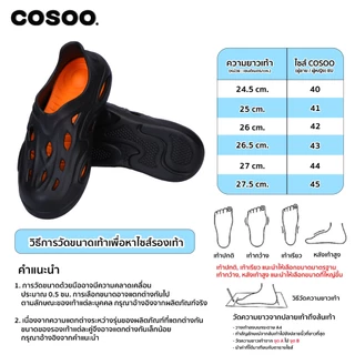 COSOO รองเท้าแตะ รองเท้าลำลอง สำหรับผู้ชาย แบบสวมหัวโต นุ่มสบายเท้า รุ่น CS-L05