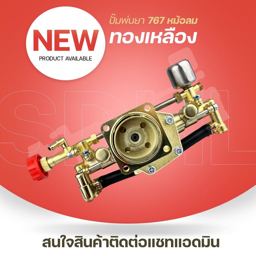 ปั้มพ่นยา767 ปั้มชามครัชเล็ก ทองเหลืองแท้และอลูมิเนียม  พิเศษรุ่นหม้อลม เพิ่มเเรงดัน  ครัช 2 นิ้ว ลู