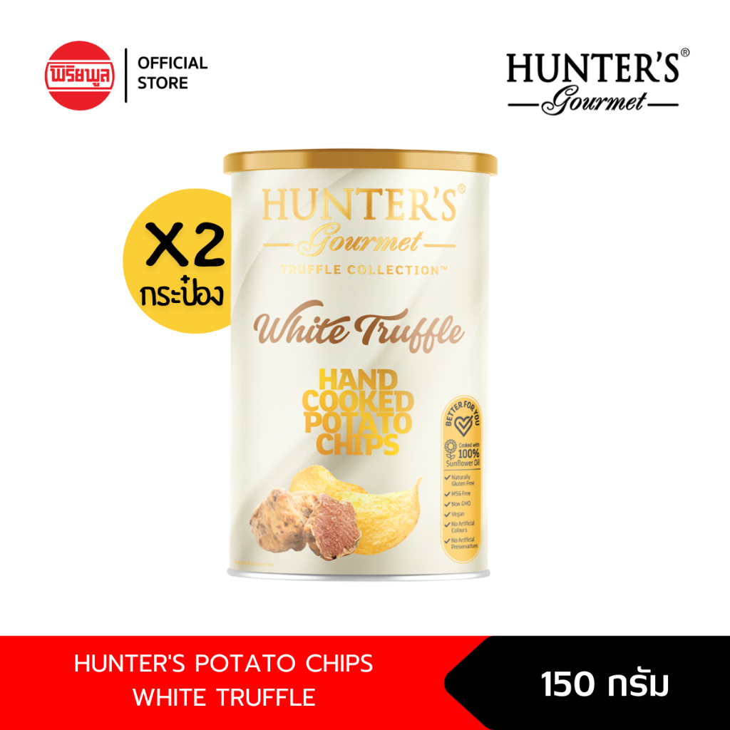 HUNTER'S POTATO CHIPS WHITE TRUFFLE มันฝรั่งทอดกรอบรสเห็ดทรัฟเฟิลสีขาว  [แพ็คคู่ 2 กระป๋อง]