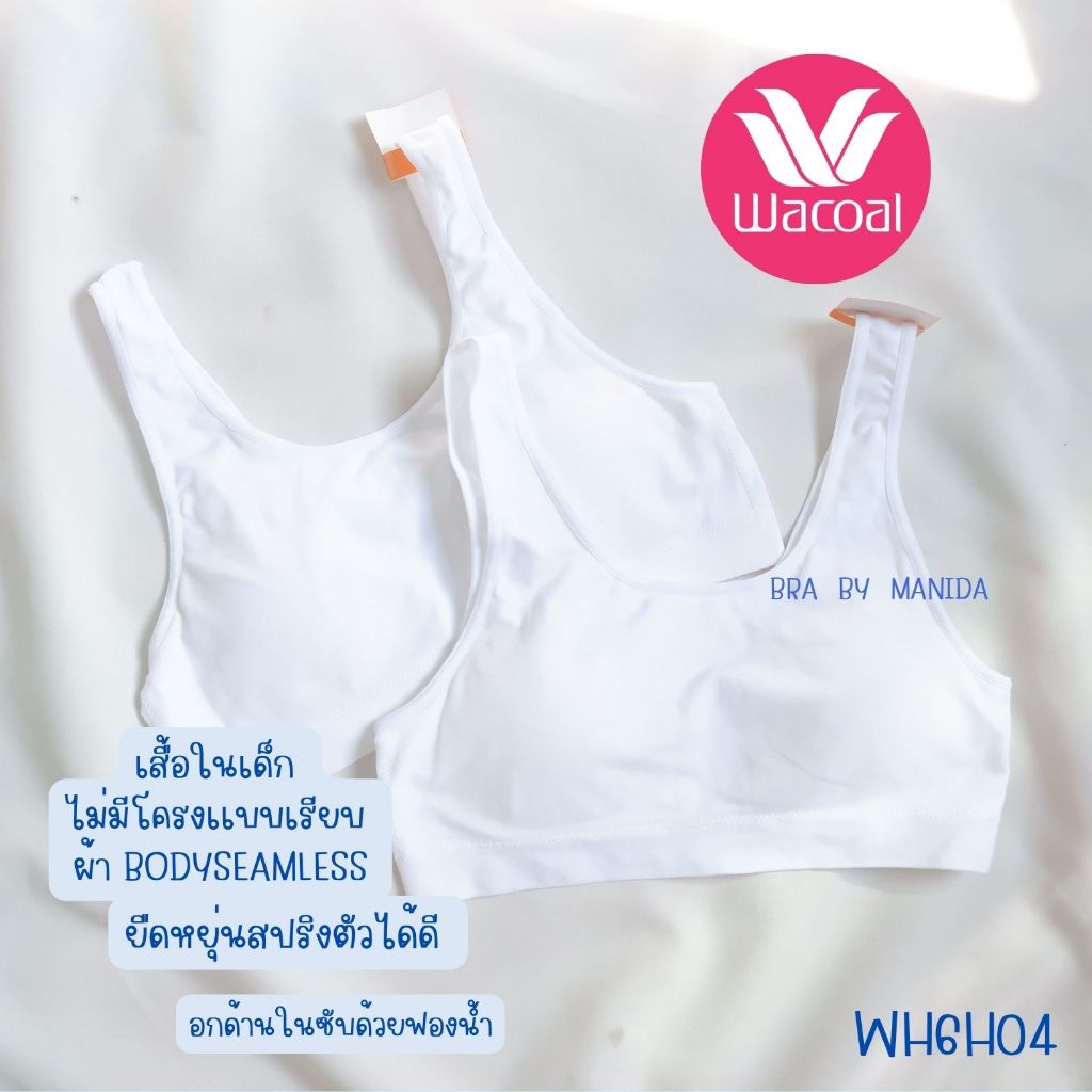 Wacoal Bloom วาโก้บราสำหรับเด็ก Step2 บราสวมหัวไม่มีโครง รุ่น WH6H04 สีขาว(WHITE)