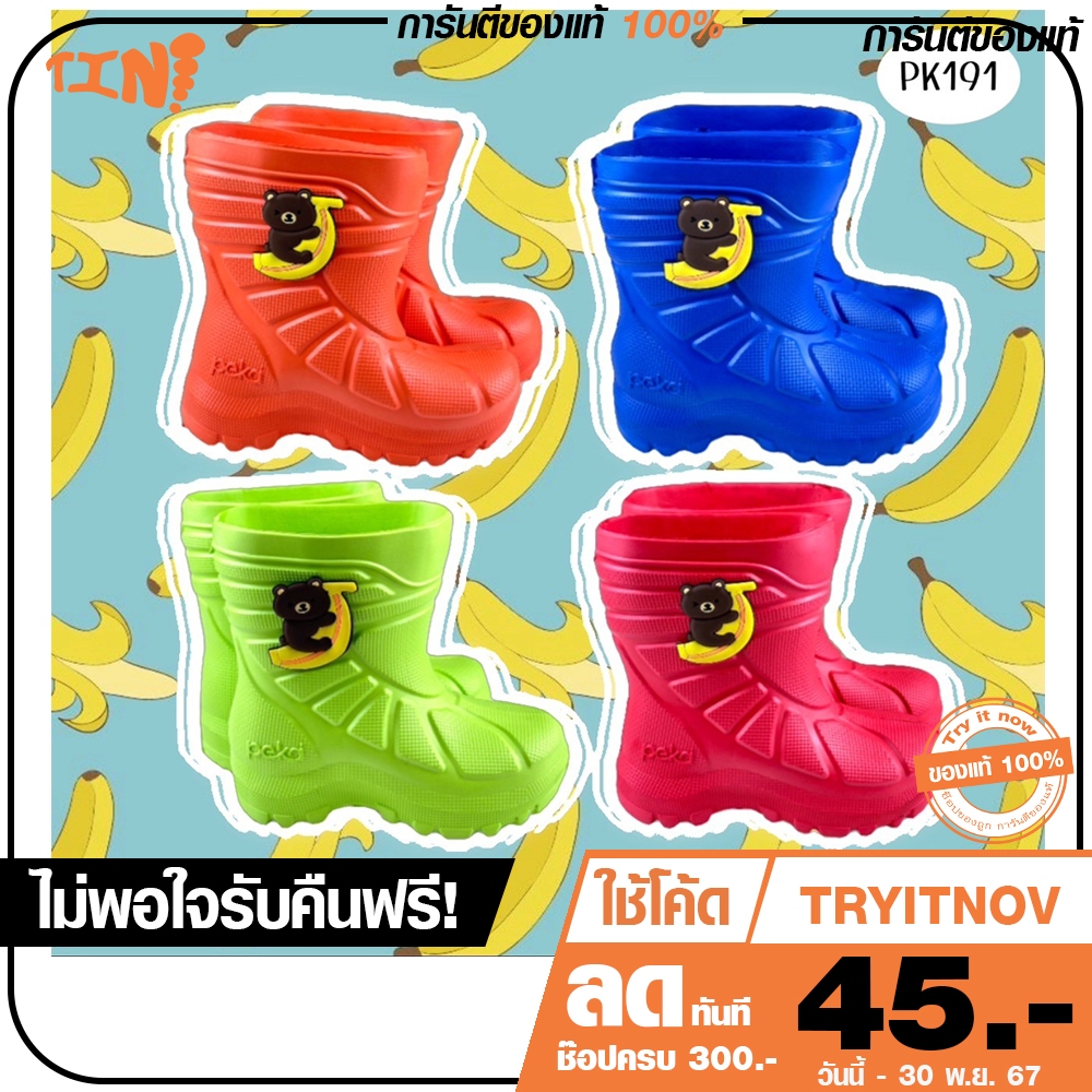 ลด 45.- พิมพ์ TRYITNOV ถูกสุด•ส่งไว•แท้ชัวร์ รองเท้าบู๊ทเด็ก บู๊ทกันน้ำ รุ่น PK191 ลายหมีกล้วย Size24-35
