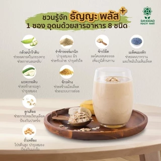 Dee Jing ธัญญะ พลัส เครื่องดื่มธัญพืชชนิดผง ตราดีจริง Thanya Plus + Cereal Powder (10 ซอง x 35g)