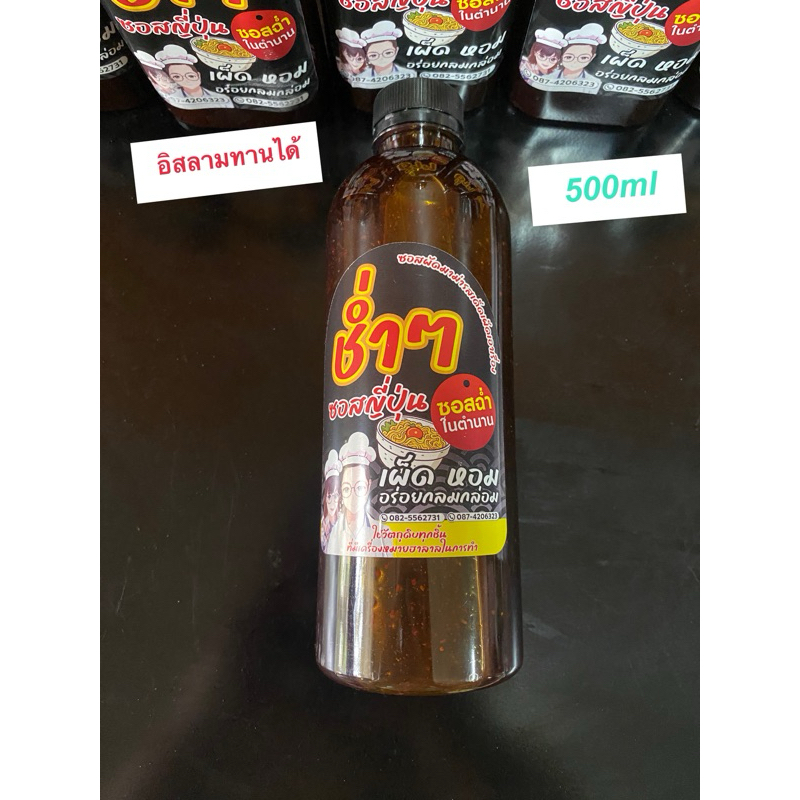 ซอสผัดมาม่า ยากิโซบะ ตราช่ำๆขนาด500g (ตะกร้านี้ใช้วัตถุดิบทุกชิ้นที่มีเครื่องหมายฮาลาลในการทำ)