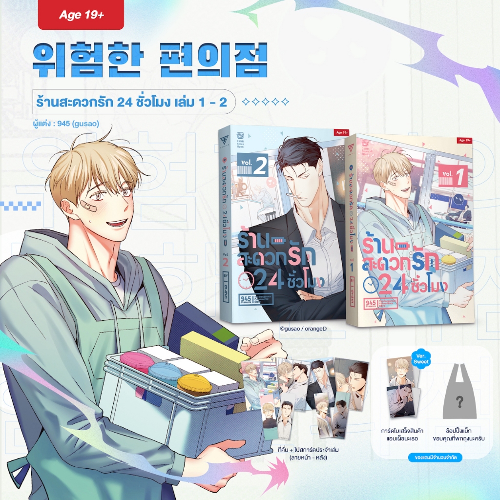 Sensebook ร้านสะดวกรัก 24 ชั่วโมง [Ver.เซ็นเซอร์สีขาว]