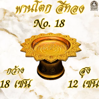 ตราเต่ามังกร พานโตก เนื้อพลาสติก ชุบสีทอง ขนาดความยาว 12 - 22 เซนติเมตร