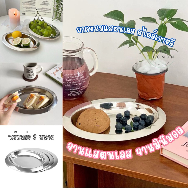 จานเค้กมินิมอล จานแสตนเลส จานขนม คาเฟ่ เบเกอรี่มินิมอล •พร้อมส่งจากไทย•
