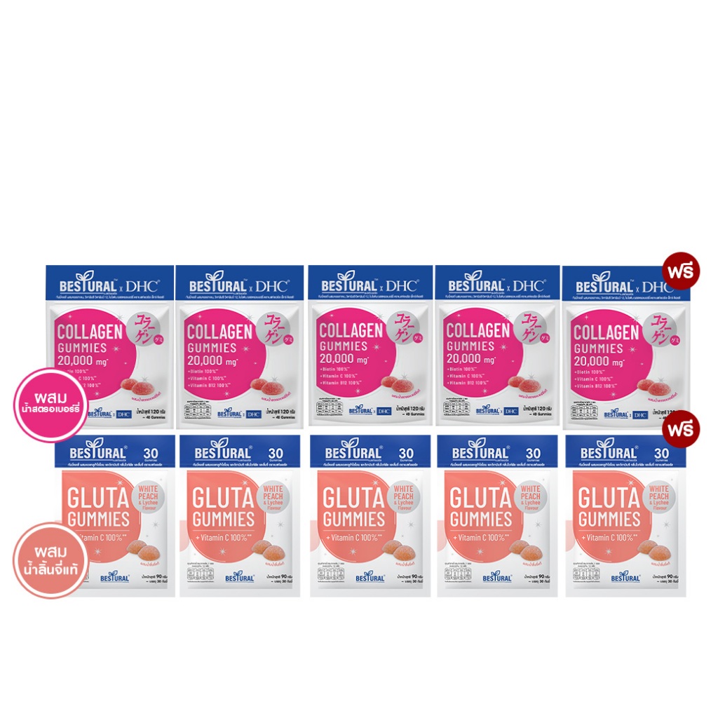 Bestural Gluta Gummies กัมมี่เจลลี่ กลูต้าไธโอน(30เม็ด) 5 ซอง + แถมฟรี Bestural x DHC Collagen Gummy