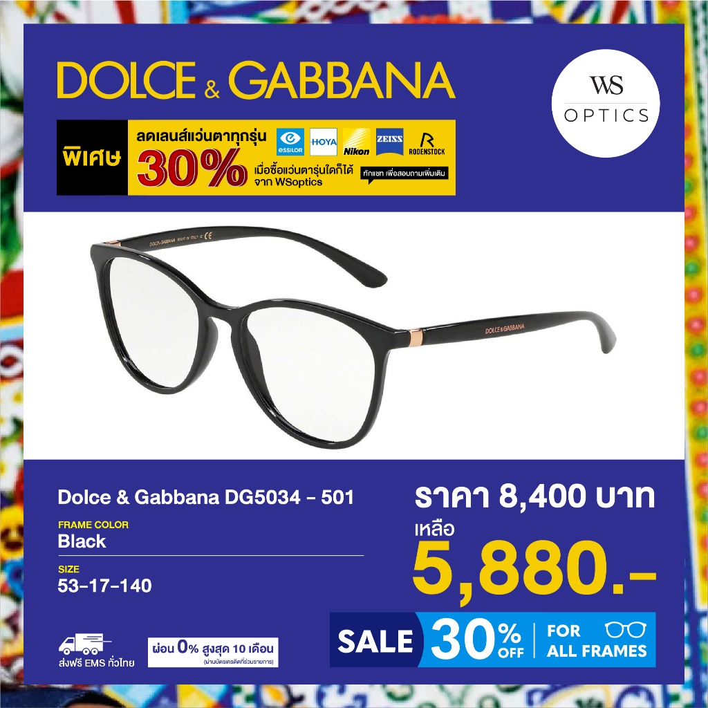 Dolce & Gabbana กรอบแว่นสายตา รุ่น DG5034