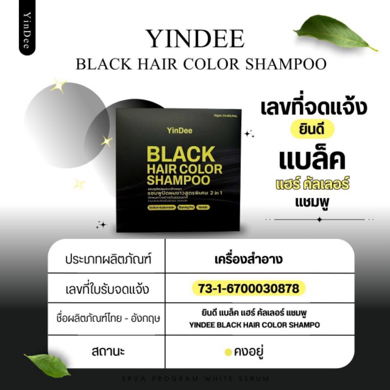 [ Yindee black hair แชมพู ] แก้ผมหงอก ลดผมร่วง สูตรเร่งด่วน‼️