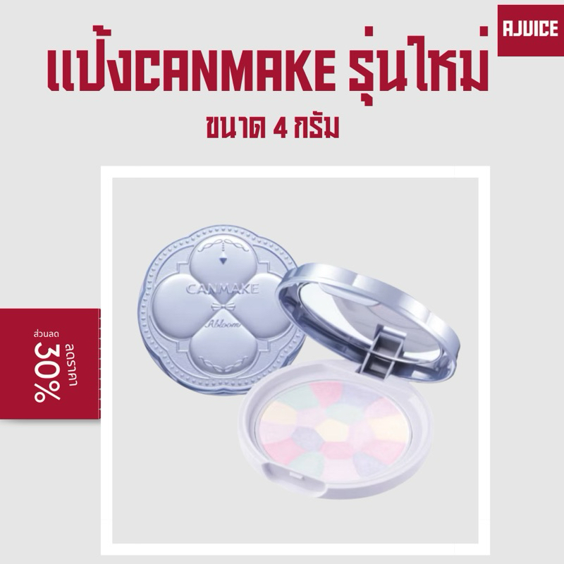 [ของแท้ร้านหิ้วเอง CANMAKE ILLUMINATING FINISH POWDER ABLOOM SPF24 PA++ ขนาด 4 g. ตลับฟ้ารุ่นลิมิเต็ด