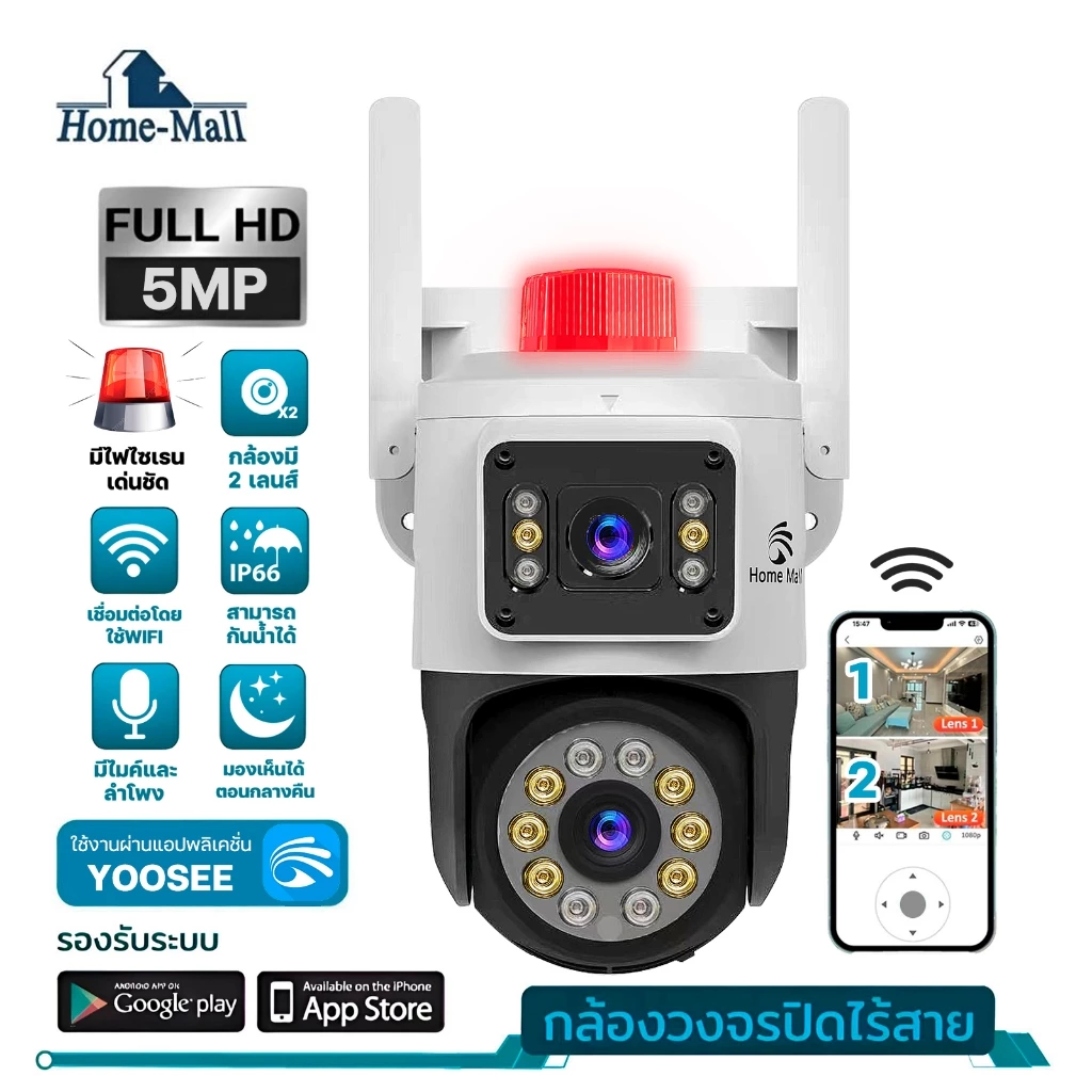 HOME-MALL กล้องวงจรปิดไร้สายdouble lens ไฟไซเรนเด่น คมชัด5MP กันน้ำip66 หมุนได้355องศา มีอินฟาเรด