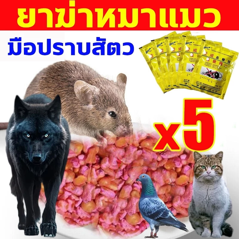 แลนเนท ยาเบื่อนก ยาฆ่านกพิราบ 500g ยากำจัดนกพิราบ ทำลายอวัยวะภายในตายใน 1วัน แห้งเร็วและไม่มีกลิ่น เห็นผลชัวร์ 100%