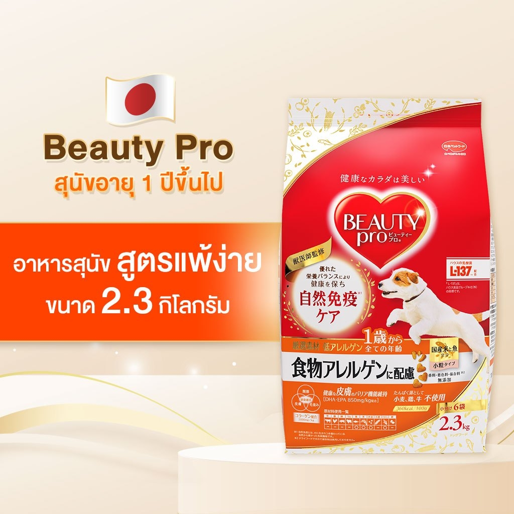 อาหารสุนัขโตสูตรปลาและข้าว Beauty Pro Dog Adult Fish&Rice ขนาด 2.3 kg