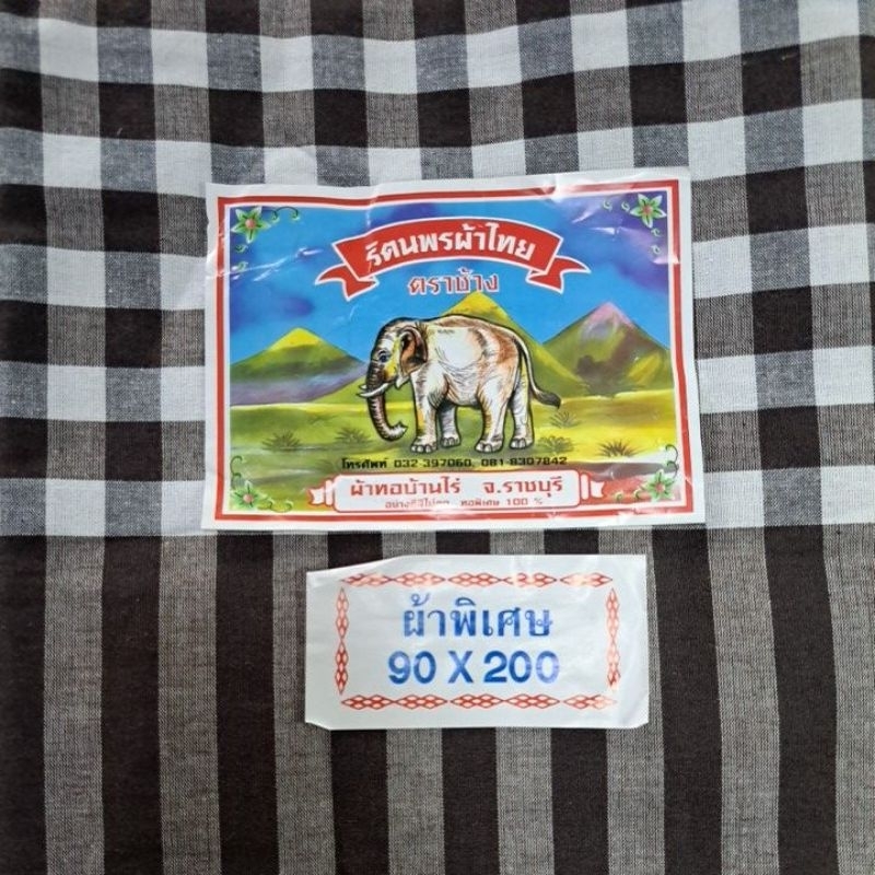 ผ้าขาวม้า เนื้อฝ้ายแท้ 100% ขนาดใหญ่ ผ้าทอบ้านไร่ ตราช้าง ผ้าพิเศษ 90x200