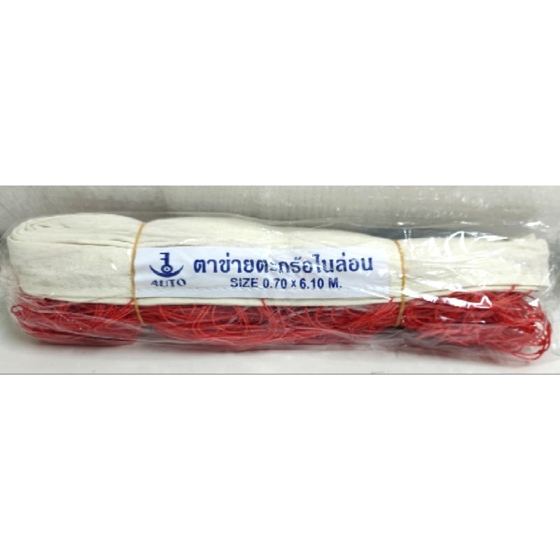 เน็ตตะกร้อ ตาข่ายตะกร้อไนล่อน AUTO ขนาด 0.7x6.10เมตร (1ผืน)