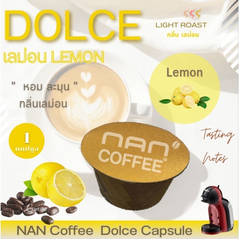 [กลิ่นเลม่อน] Dolce กาแฟแคปซูล คั่วอ่อน กลิ่นเลม่อน หอมละมุน Lemon Coffee (1 แคปซูล)