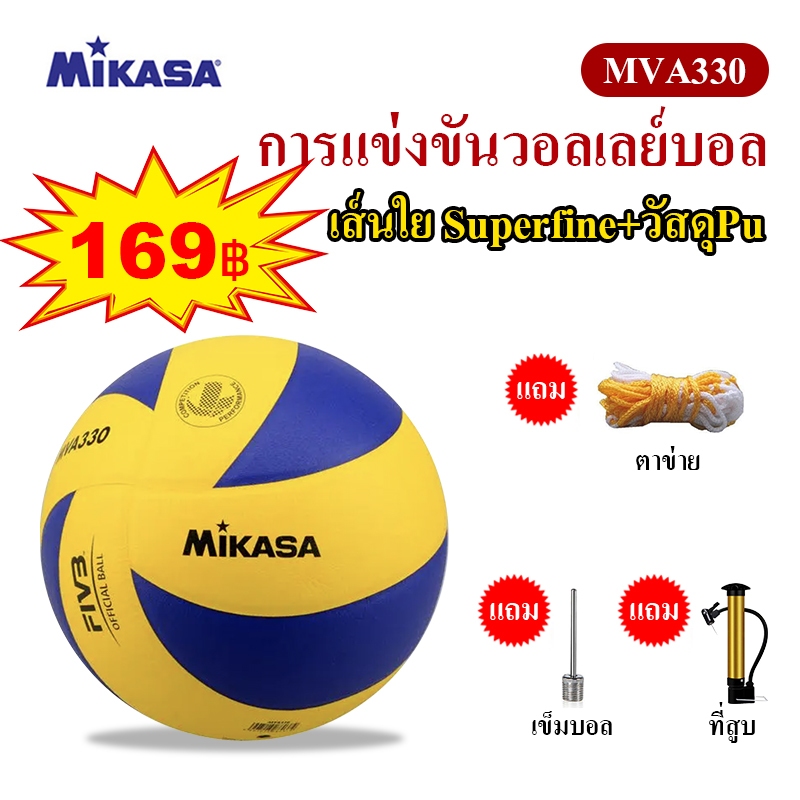 【12.12 โปรโมชั่นพิเศษมีระยะเวลาจำกัด】ลูกวอลเลย์บอล FIVB Official Original Mikasa MVA330 วอลเลย์บอล หนัง PU ไซซ์ 5