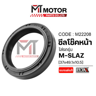 (M22208) ซีลโช๊คหน้า YAMAHA M-SLAZ, GPX CR 5 [37x49.1x10.5] …