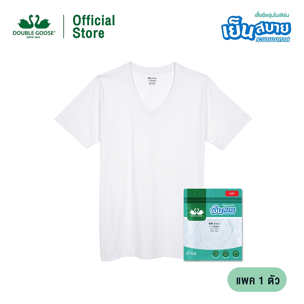 ห่านคู่ เสื้อยืดคอวี New Modern ไร้ตะเข็บข้าง แพค 1 ตัว