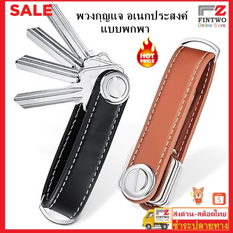 Fin2 พวงกุญแจ อเนกประสงค์ แบบพกพา Portable Multifunction Keychain case  No.3346