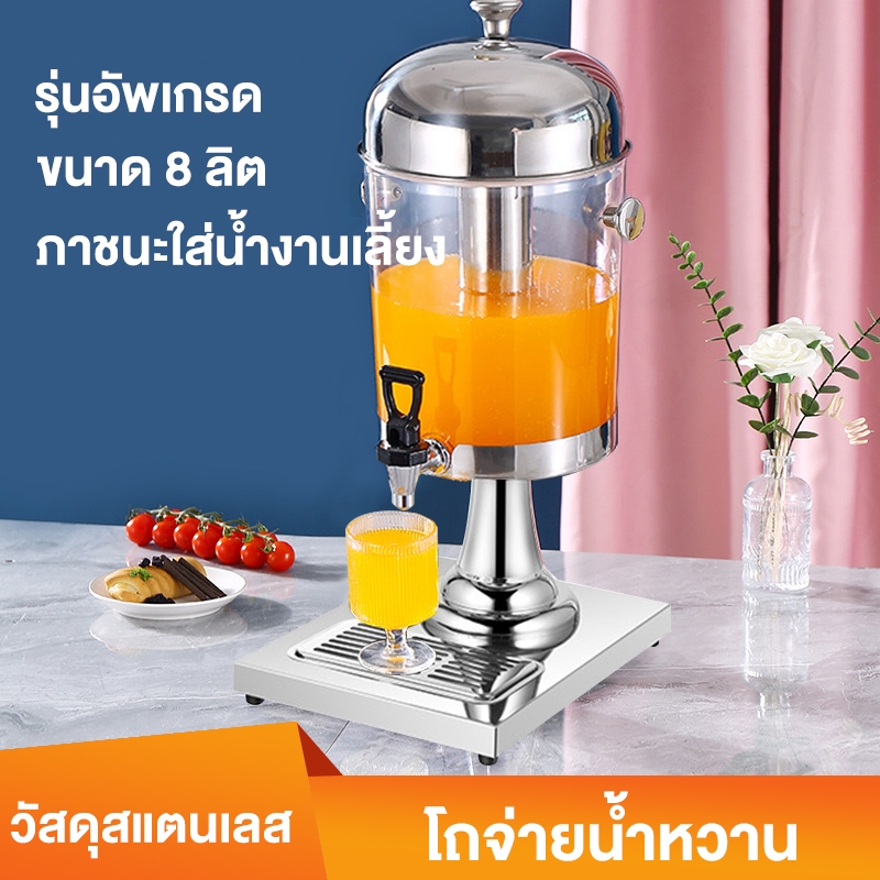 ทาวเวอร์เครื่องดื่ม ทาวเวอร์เบียร์ 8 ลิตร โถจ่ายน้ำผลไม้ 304โถแสตนเลส โหลจ่ายน้ำหวาน โถจ่ายน้ำ โหลกดน้ำ