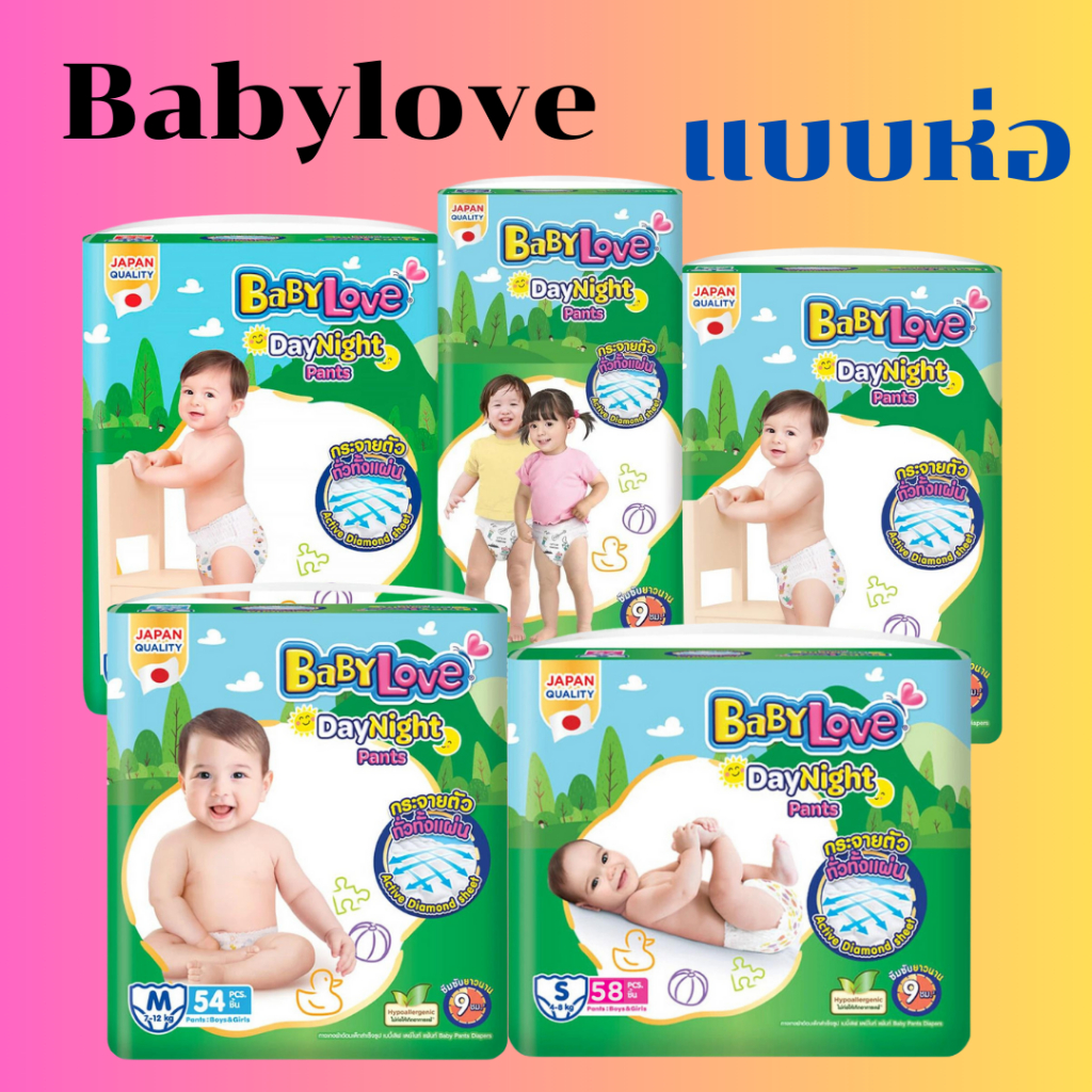 พร้อมส่งทุกไซส์ แพมเพิส Babylove ห่อเขียว Jumbo รุ่น Day & Night