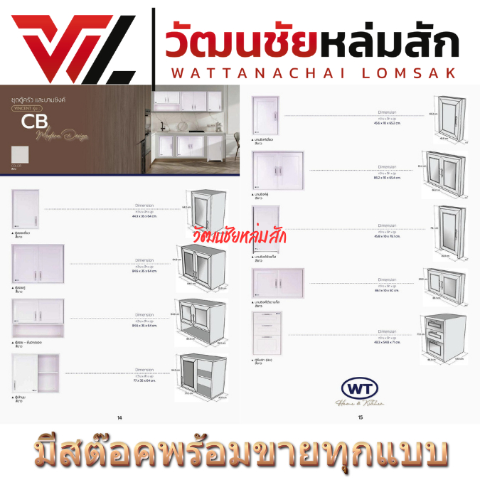 ( ราคารวมค่าส่งแล้ว สั่งหลายชิ้นได้) ชุดครัวคุณภาพ บานซิงค์ ตู้ลิ้นชัก มีครบทุกแบบ WCL Homemart CB