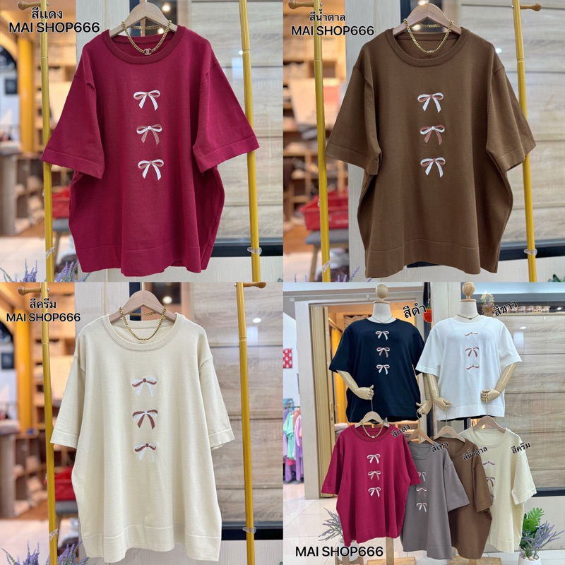 (ส่งด่วน)เสื้อไหมพรมปักลายโบว์ ไซส์ใหญ่ เนื้อผ้าทอนิ่มยืดได้เยอะ อก 40-60”(so)