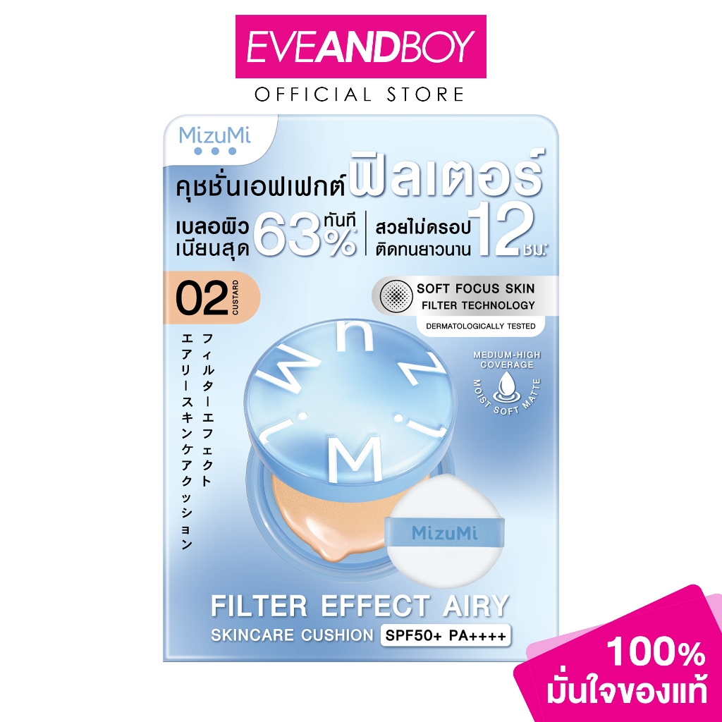 MIZUMI Filter Effect Airy Skincare Cushion SPF50+ PA++++ ขนาด 15 g. มิซึมิ ฟิลเตอร์ เอฟเฟกต์ แอรี่ สกินแคร์ คุชชั่น เอสพ
