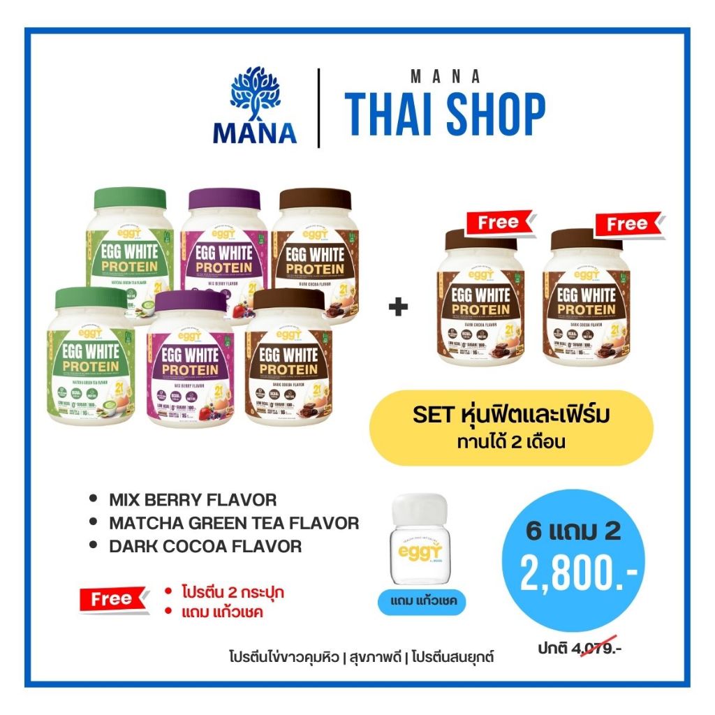 6 แถม 2 Eggy โปรตีนไข่ขาว คุมหิว ลดพุง Egg White Protein