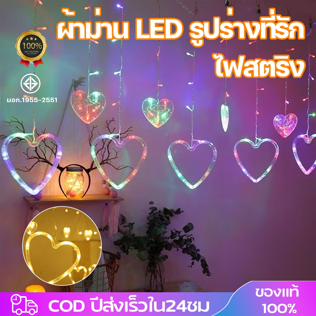 ไฟกระพริบ กันน้ำ LED ไฟปีใหม่ รูปหัวใจ ไฟตกแต่ง ไฟคริสต์มาส ปรับไฟได้ 8 จังหวะ ไฟตกแต่งตามเทศกาล ไฟกลางแจ้ง