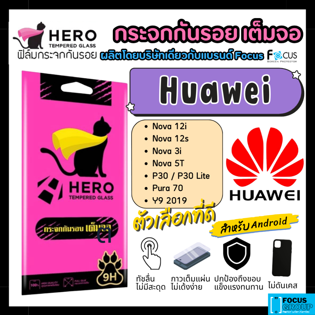 กระจกกันรอย เต็มจอ Hero Cat แบบใส สำหรับ Huawei Nova 12i / Nova 12s/ Nova 3i/ Nova 5T/ P30 / P30 Lite/ Pura 70/ Y9 2019