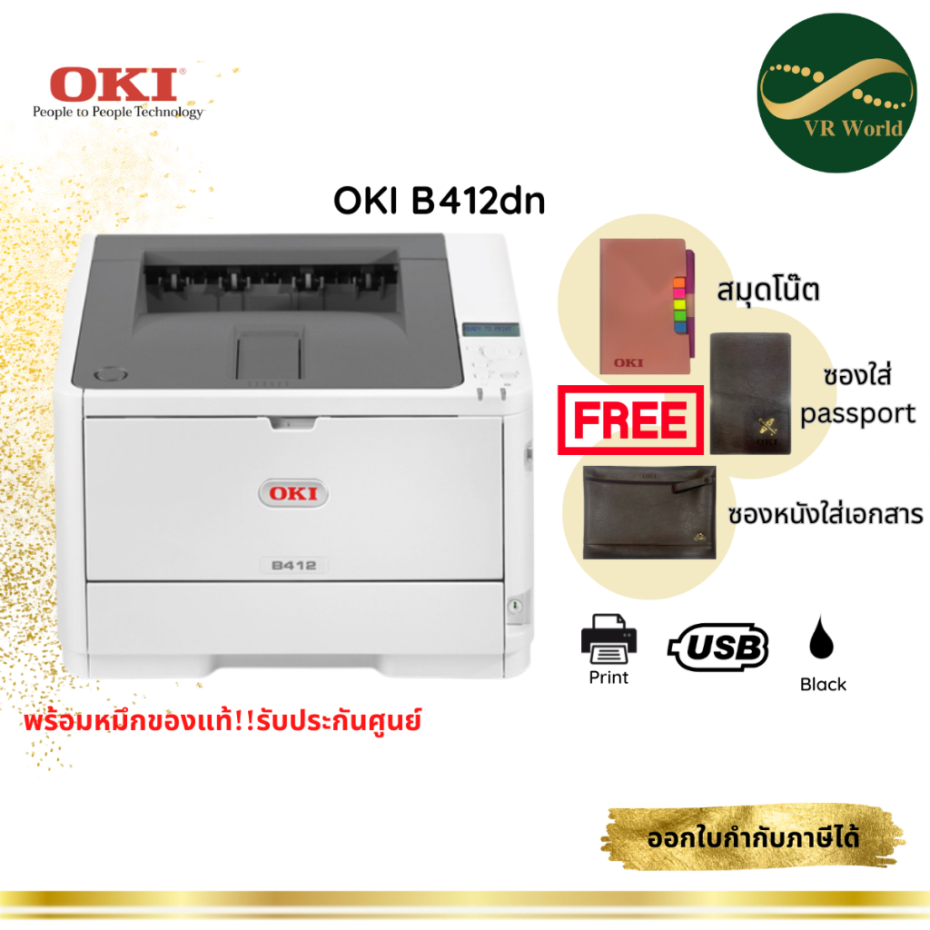 PRINTER LASER OKI B412 เครื่องพิมพ์เลเซอร์ชนิด ขาว-ดำ สินค้าของแท้ รับประกันศูนย์ OKI