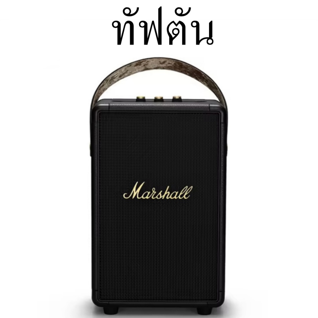 Marshall Tufton ลำโพงบลูทูธแบบพกพา Bluetooth 5.0 Portable Speaker เบสหนัก ลำโพงบลูทูธ IPX2 ลำโพง Bluetooth ไร้สาย【ของแท้