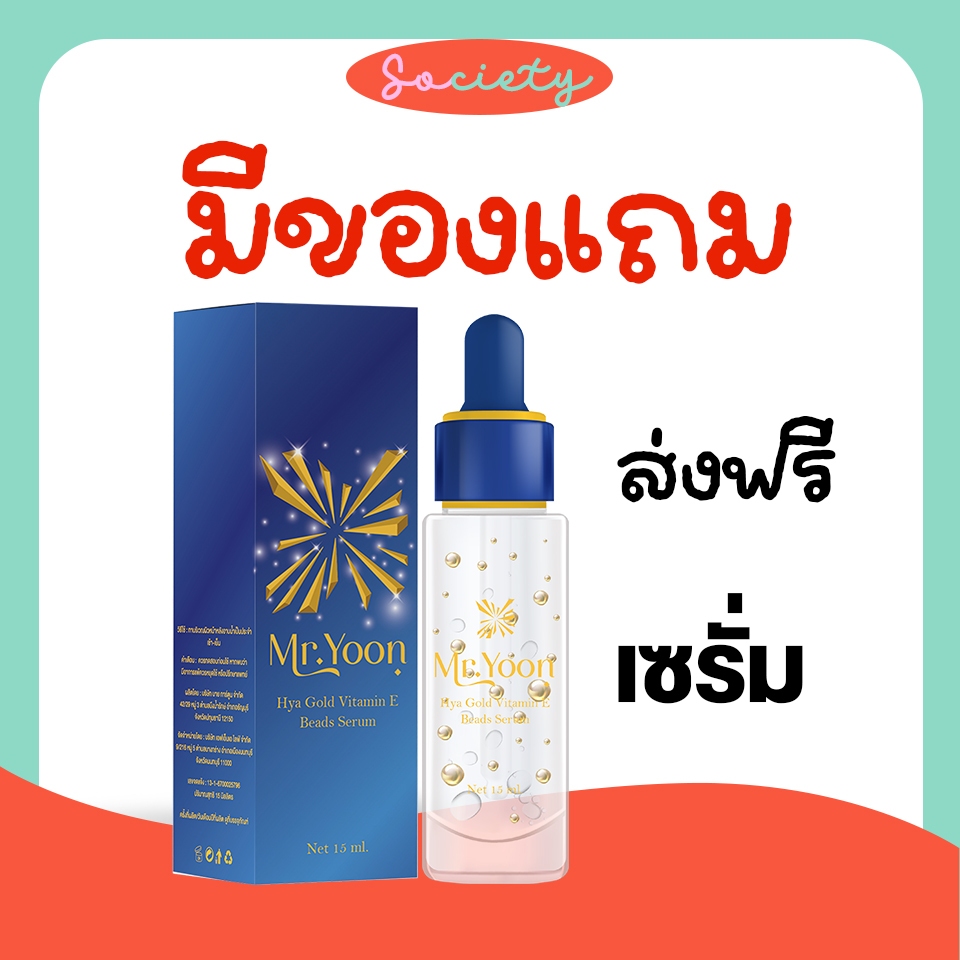 ส่งไวมีของแถม❤️‍🔥 Mr.yoon เซรั่มยุน โกลด์บีสท์ ริ้วรอย ร่องแก้ม ตีนกา